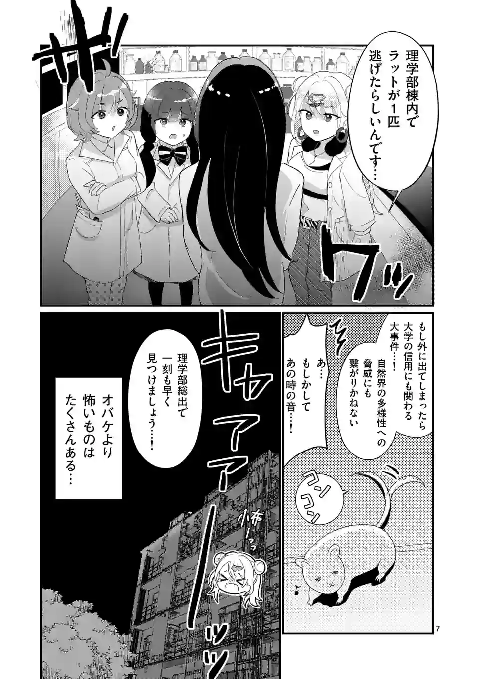 La La Lab – Gal to Kagaku to Seishun to! - Chapter 5 - Page 11